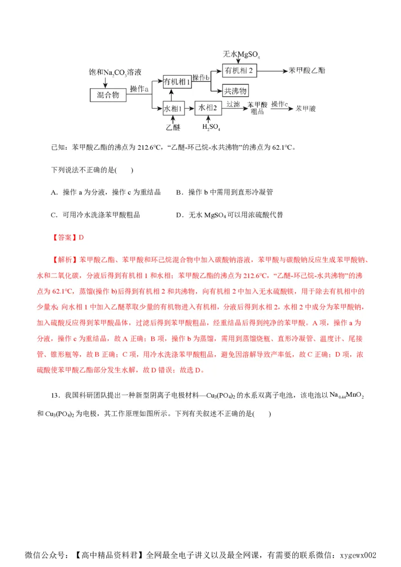 备战2024年高考化学模拟卷（浙江专用）02（解析版）_2024高考押题卷_92024赢在高考全系列_（通用版）2024《赢在高考&middot;黄金预测卷》（九科全）各八套
