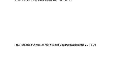 地理试题卷+答案_2024年6月(1)_01按日期_01号_2024届湖南省炎德英才长郡中学高三模拟试卷(二)_湖南省长郡中学2024届高三年级模拟试卷(二)地理