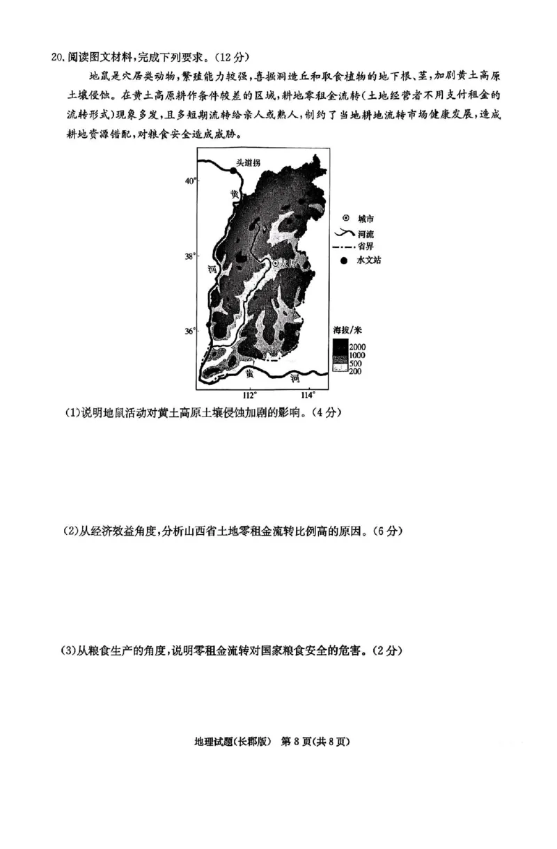 地理试题卷+答案_2024年6月(1)_01按日期_01号_2024届湖南省炎德英才长郡中学高三模拟试卷(二)_湖南省长郡中学2024届高三年级模拟试卷(二)地理