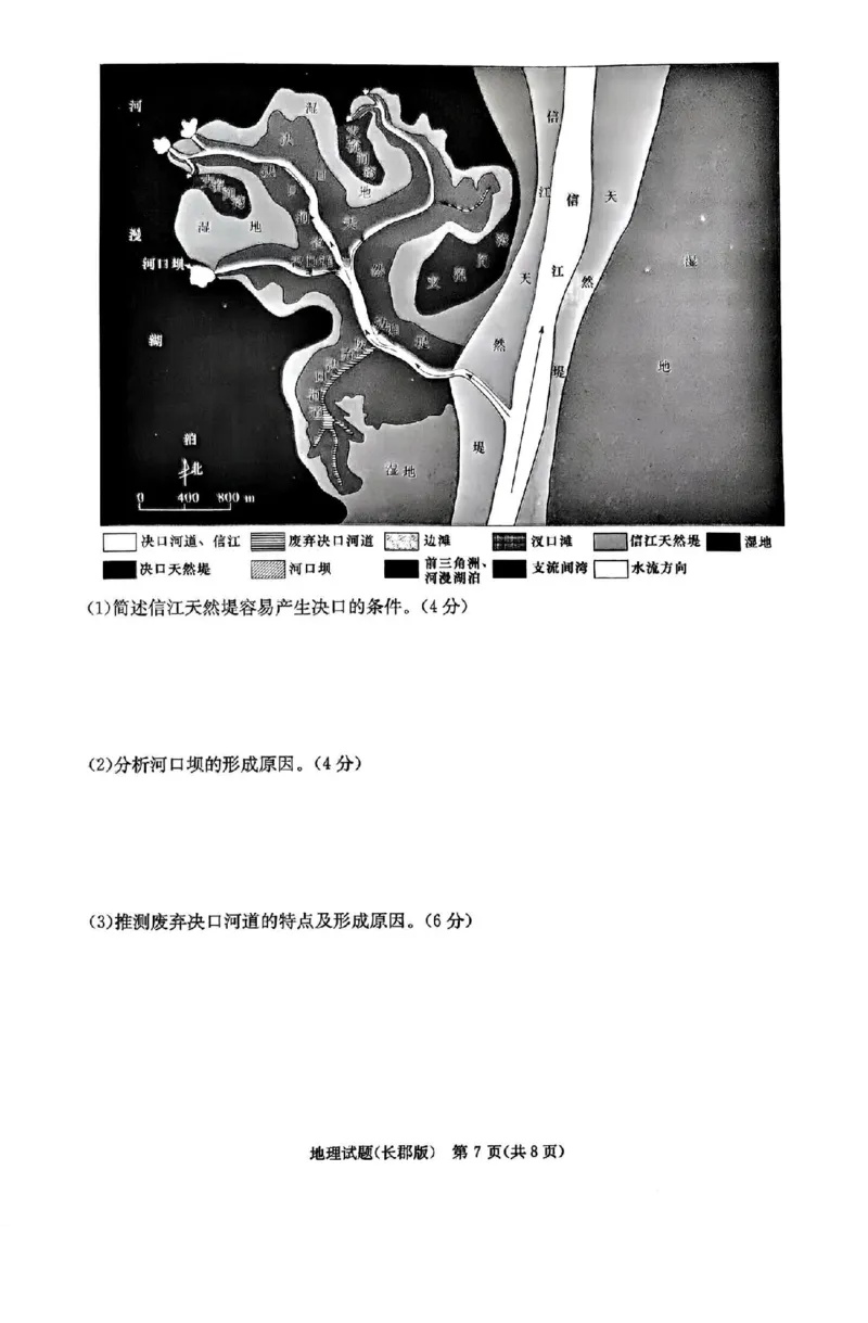 地理试题卷+答案_2024年6月(1)_01按日期_01号_2024届湖南省炎德英才长郡中学高三模拟试卷(二)_湖南省长郡中学2024届高三年级模拟试卷(二)地理