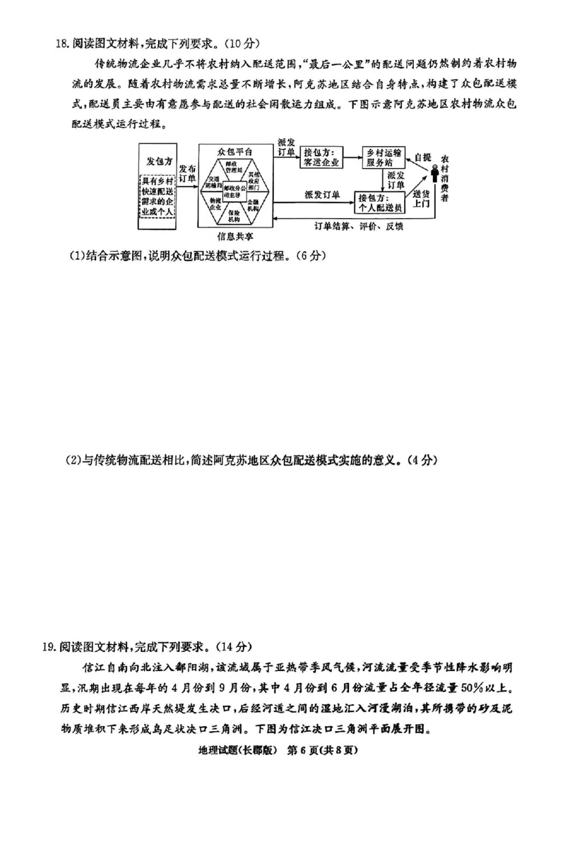 地理试题卷+答案_2024年6月(1)_01按日期_01号_2024届湖南省炎德英才长郡中学高三模拟试卷(二)_湖南省长郡中学2024届高三年级模拟试卷(二)地理