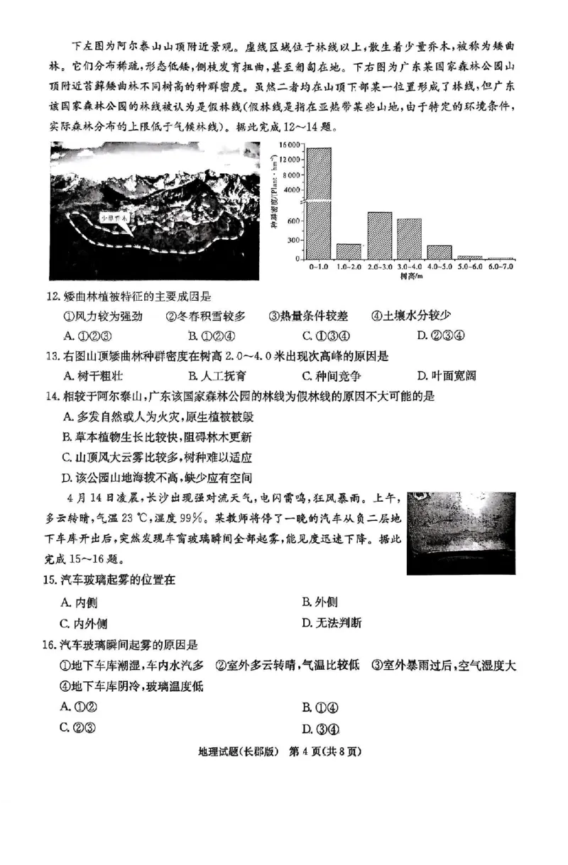 地理试题卷+答案_2024年6月(1)_01按日期_01号_2024届湖南省炎德英才长郡中学高三模拟试卷(二)_湖南省长郡中学2024届高三年级模拟试卷(二)地理