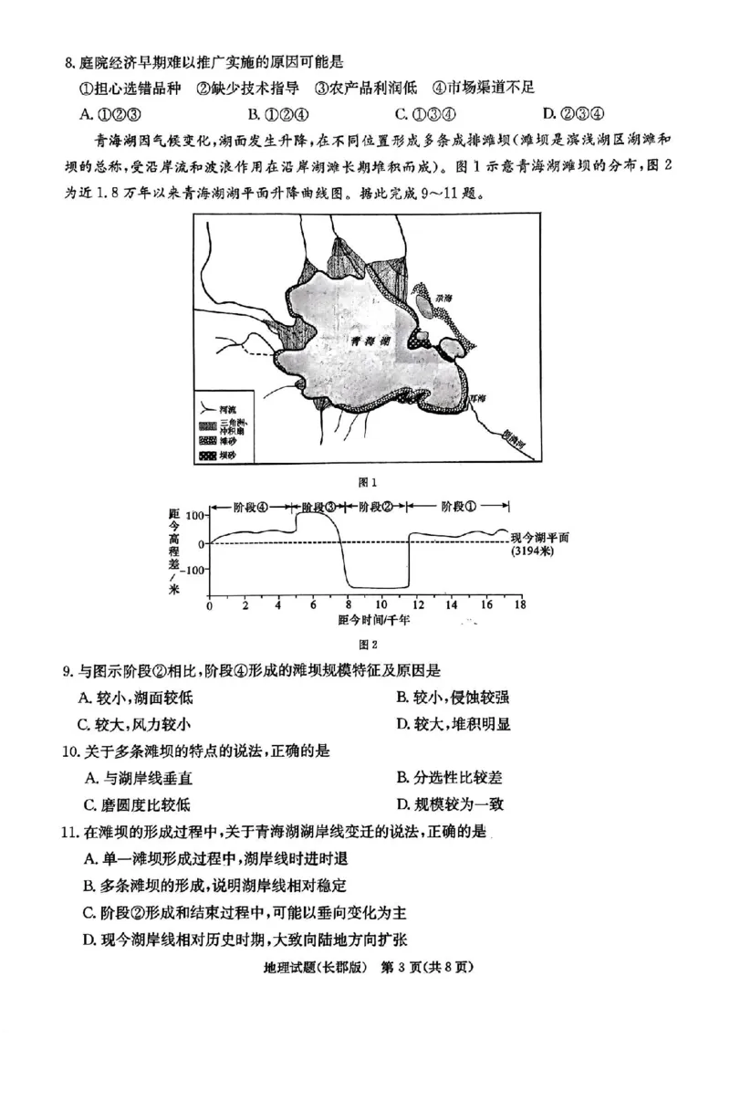 地理试题卷+答案_2024年6月(1)_01按日期_01号_2024届湖南省炎德英才长郡中学高三模拟试卷(二)_湖南省长郡中学2024届高三年级模拟试卷(二)地理