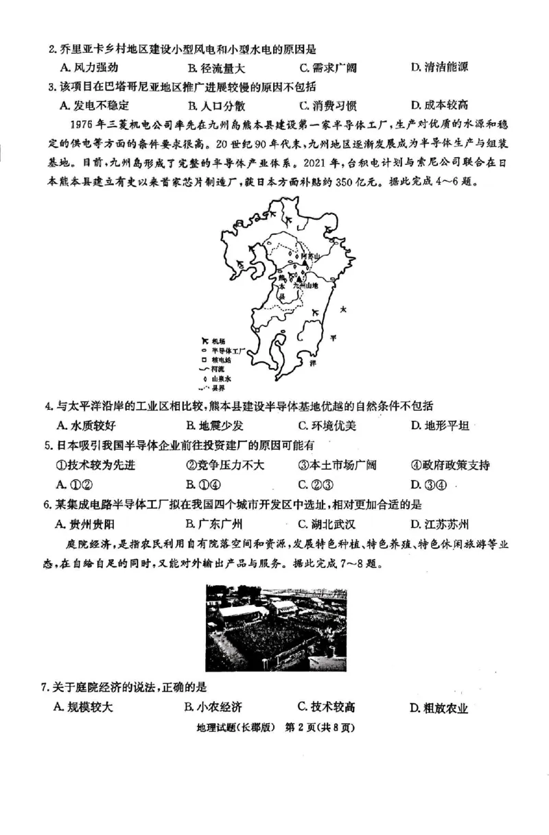 地理试题卷+答案_2024年6月(1)_01按日期_01号_2024届湖南省炎德英才长郡中学高三模拟试卷(二)_湖南省长郡中学2024届高三年级模拟试卷(二)地理