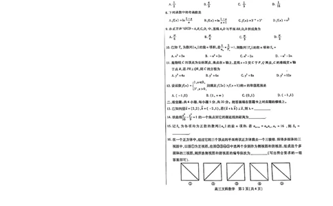 内蒙古包头市2023-2024学年高三上学期开学调研考试文数(1)_2023年8月_028月合集_2024届内蒙古包头市高三上学期开学调研考试（全科）