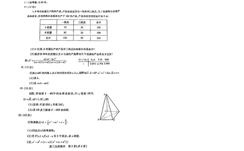 内蒙古包头市2023-2024学年高三上学期开学调研考试文数(1)_2023年8月_028月合集_2024届内蒙古包头市高三上学期开学调研考试（全科）