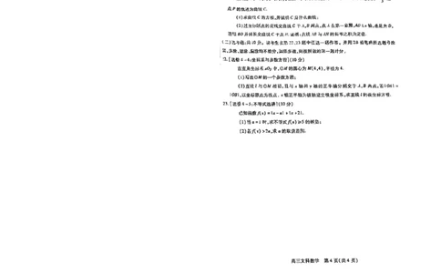 内蒙古包头市2023-2024学年高三上学期开学调研考试文数(1)_2023年8月_028月合集_2024届内蒙古包头市高三上学期开学调研考试（全科）
