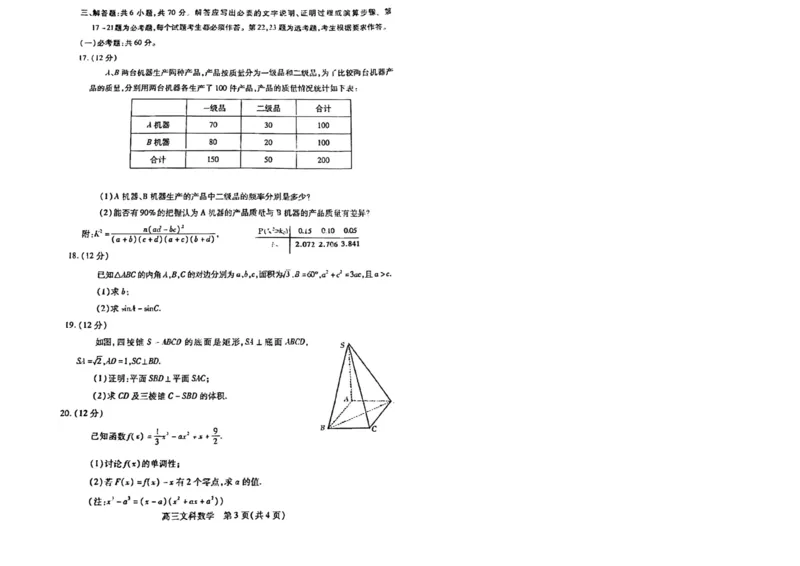 内蒙古包头市2023-2024学年高三上学期开学调研考试文数(1)_2023年8月_028月合集_2024届内蒙古包头市高三上学期开学调研考试（全科）