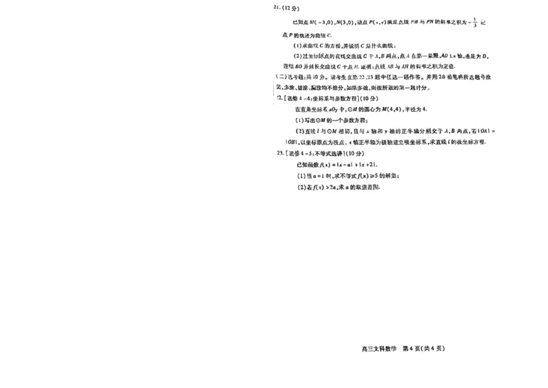 内蒙古包头市2023-2024学年高三上学期开学调研考试文数(1)_2023年8月_028月合集_2024届内蒙古包头市高三上学期开学调研考试（全科）