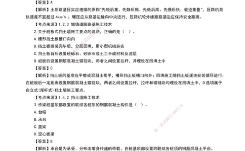 HQ-市政-25年真题_2026年一级建造师_2026年一建市政_2026年一建市政SVIP_2026一建市政SVIP_01-精华文档✿电子教材✿历年真题_02-历年真题PDF