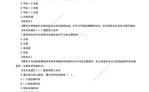 HQ-市政-25年真题_2026年一级建造师_2026年一建市政_2026年一建市政SVIP_2026一建市政SVIP_01-精华文档✿电子教材✿历年真题_02-历年真题PDF