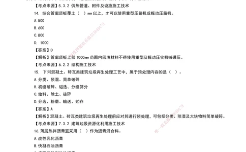 HQ-市政-25年真题_2026年一级建造师_2026年一建市政_2026年一建市政SVIP_2026一建市政SVIP_01-精华文档✿电子教材✿历年真题_02-历年真题PDF