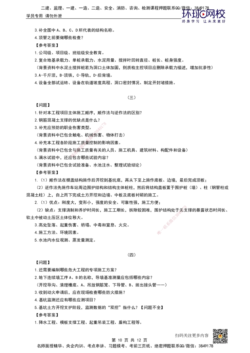 HQ-市政-25年真题_2026年一级建造师_2026年一建市政_2026年一建市政SVIP_2026一建市政SVIP_01-精华文档✿电子教材✿历年真题_02-历年真题PDF
