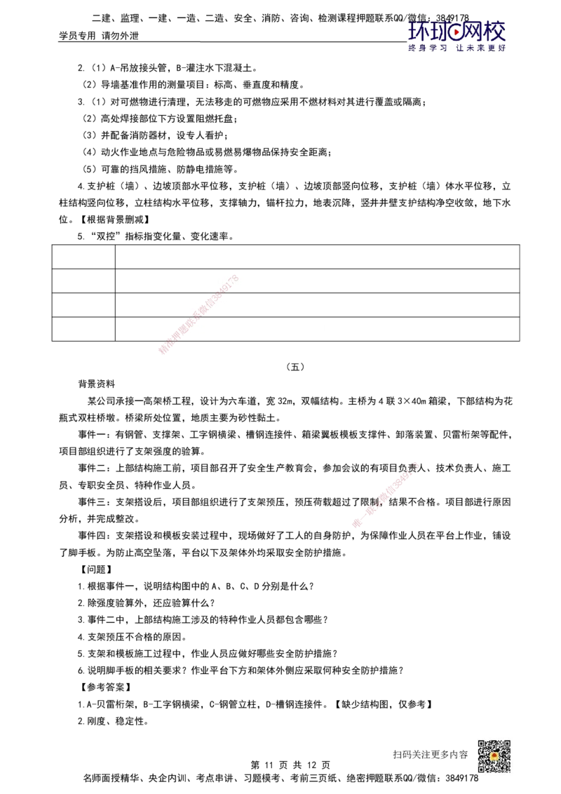 HQ-市政-25年真题_2026年一级建造师_2026年一建市政_2026年一建市政SVIP_2026一建市政SVIP_01-精华文档✿电子教材✿历年真题_02-历年真题PDF