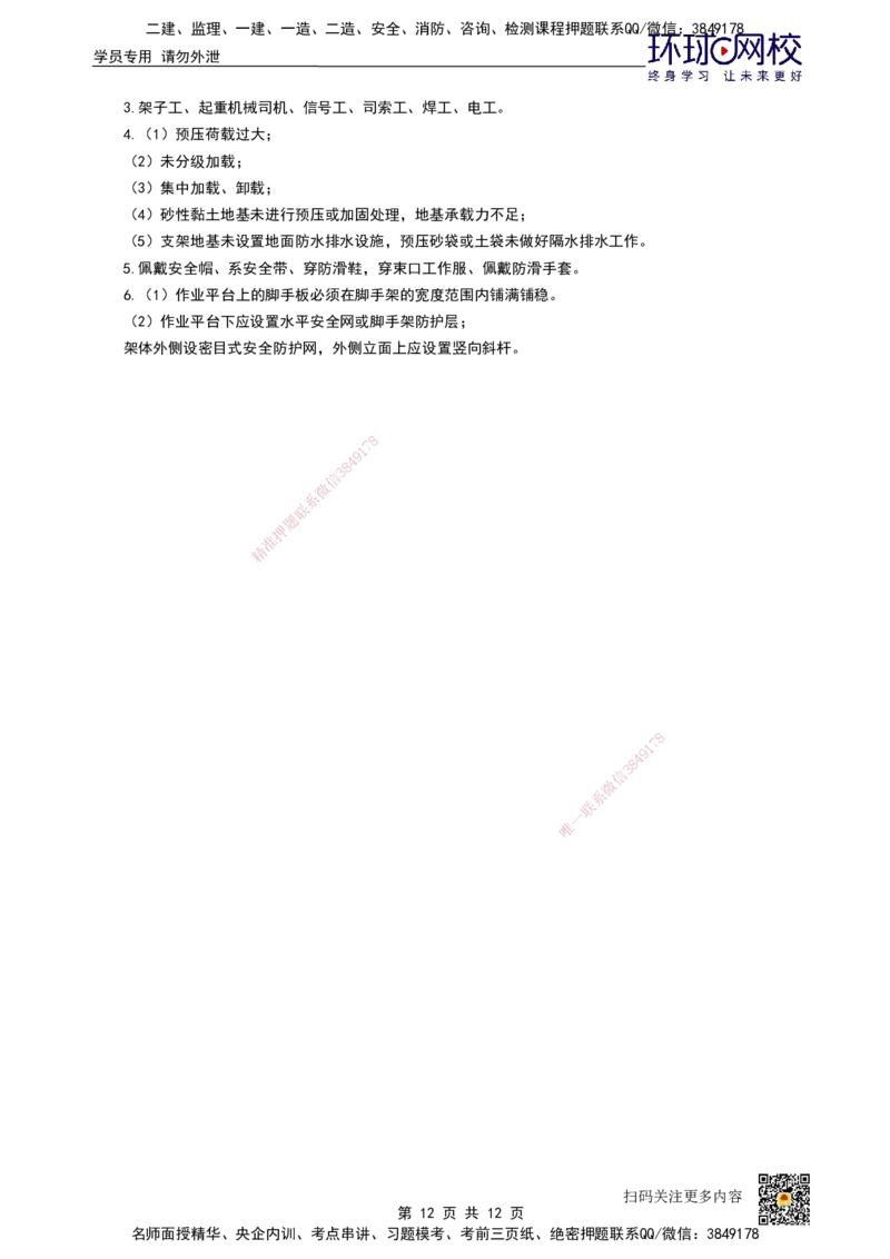 HQ-市政-25年真题_2026年一级建造师_2026年一建市政_2026年一建市政SVIP_2026一建市政SVIP_01-精华文档✿电子教材✿历年真题_02-历年真题PDF