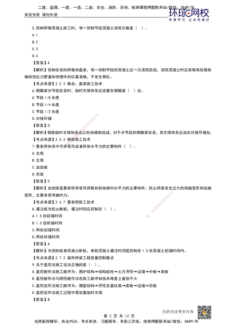 HQ-市政-25年真题_2026年一级建造师_2026年一建市政_2026年一建市政SVIP_2026一建市政SVIP_01-精华文档✿电子教材✿历年真题_02-历年真题PDF