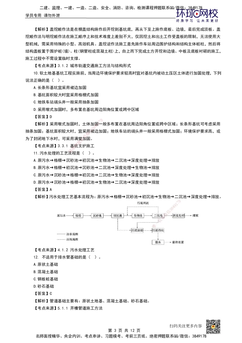 HQ-市政-25年真题_2026年一级建造师_2026年一建市政_2026年一建市政SVIP_2026一建市政SVIP_01-精华文档✿电子教材✿历年真题_02-历年真题PDF