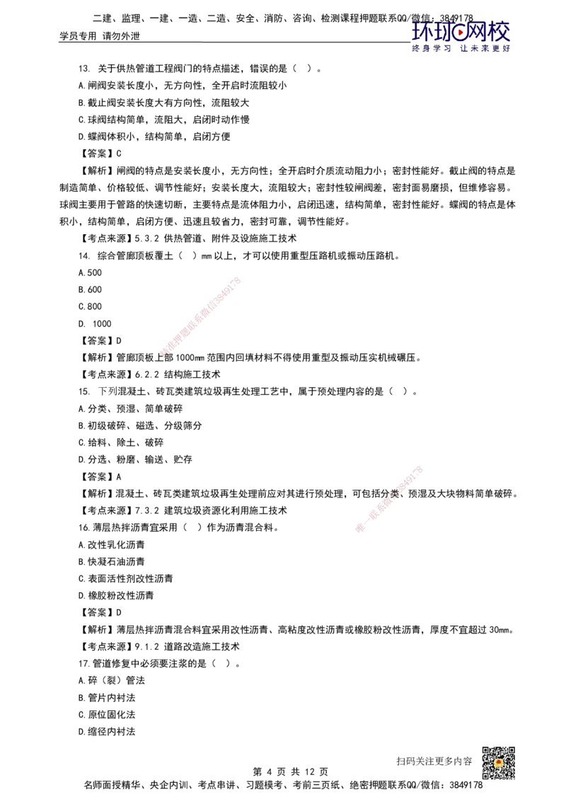 HQ-市政-25年真题_2026年一级建造师_2026年一建市政_2026年一建市政SVIP_2026一建市政SVIP_01-精华文档✿电子教材✿历年真题_02-历年真题PDF