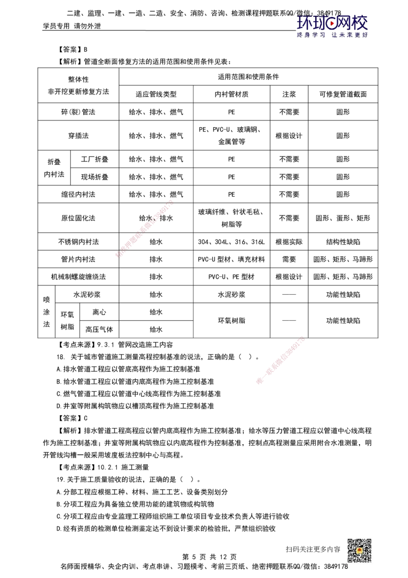 HQ-市政-25年真题_2026年一级建造师_2026年一建市政_2026年一建市政SVIP_2026一建市政SVIP_01-精华文档✿电子教材✿历年真题_02-历年真题PDF