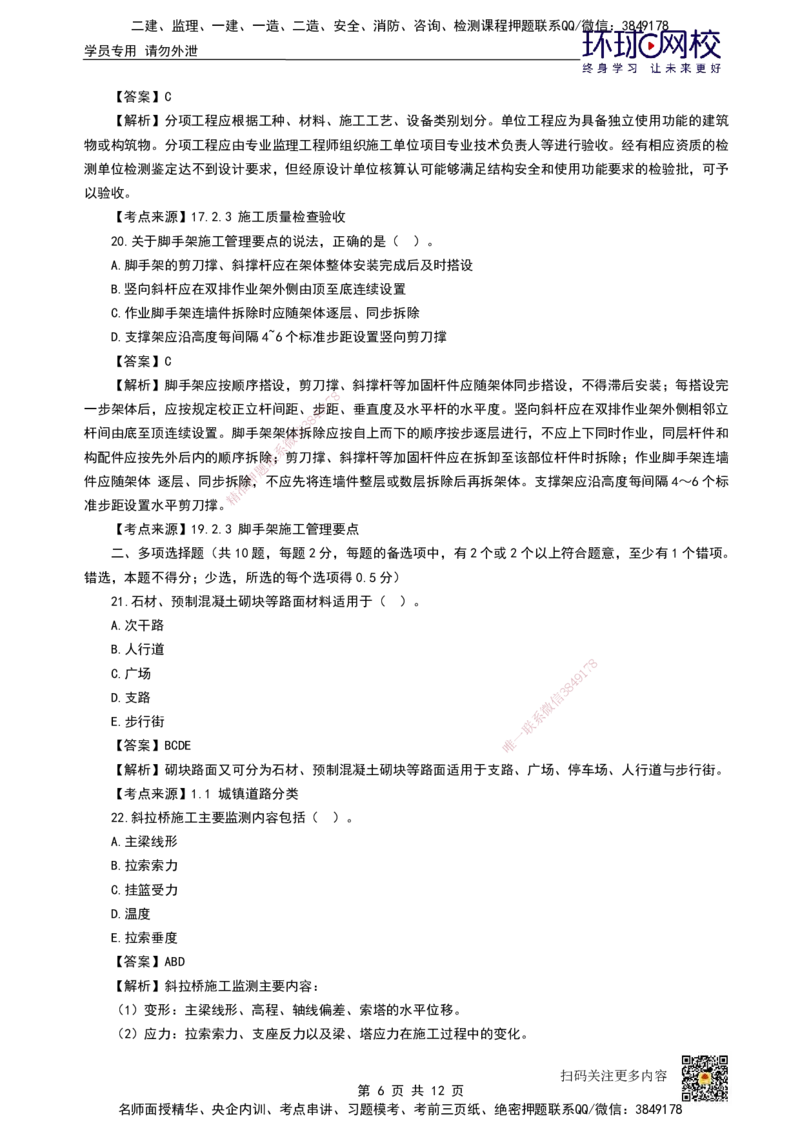 HQ-市政-25年真题_2026年一级建造师_2026年一建市政_2026年一建市政SVIP_2026一建市政SVIP_01-精华文档✿电子教材✿历年真题_02-历年真题PDF