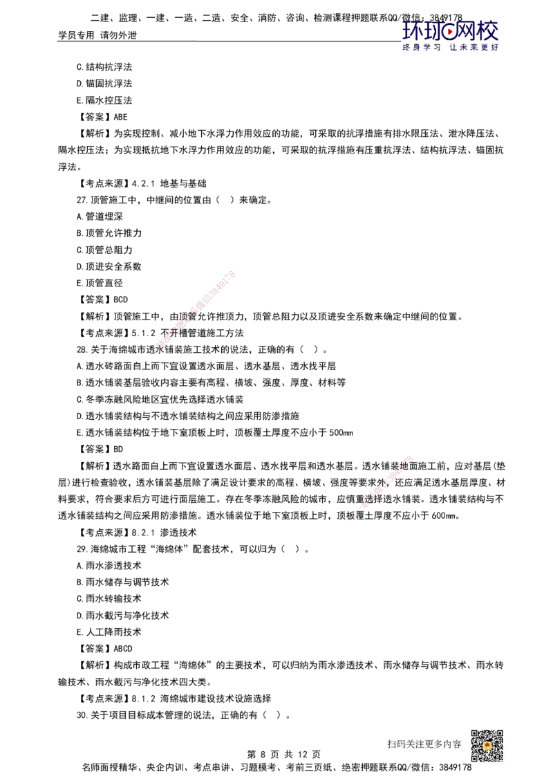 HQ-市政-25年真题_2026年一级建造师_2026年一建市政_2026年一建市政SVIP_2026一建市政SVIP_01-精华文档✿电子教材✿历年真题_02-历年真题PDF