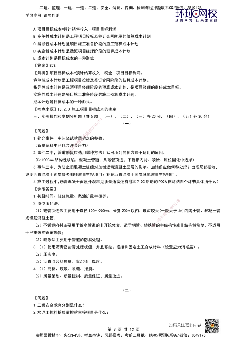 HQ-市政-25年真题_2026年一级建造师_2026年一建市政_2026年一建市政SVIP_2026一建市政SVIP_01-精华文档✿电子教材✿历年真题_02-历年真题PDF