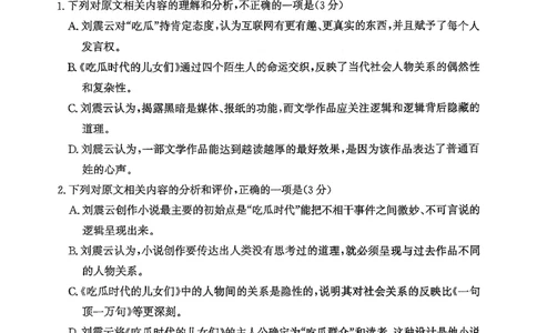 山东省滨州市2025-2026学年高三上学期末语文含答案(1)_2026年1月_260121山东省滨州市2026届高三上学期期末考试