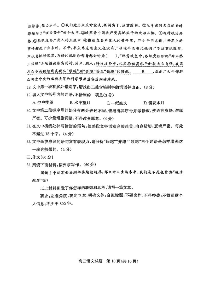 山东省滨州市2025-2026学年高三上学期末语文含答案(1)_2026年1月_260121山东省滨州市2026届高三上学期期末考试