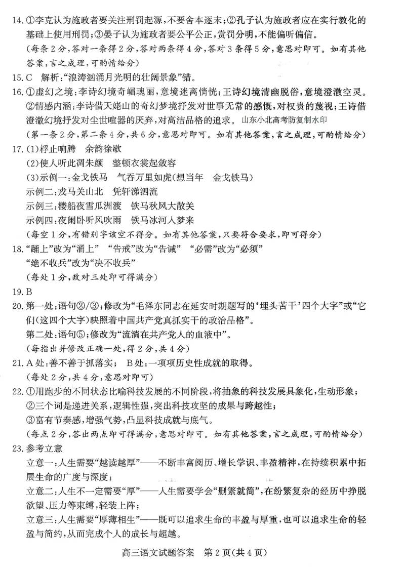 山东省滨州市2025-2026学年高三上学期末语文含答案(1)_2026年1月_260121山东省滨州市2026届高三上学期期末考试