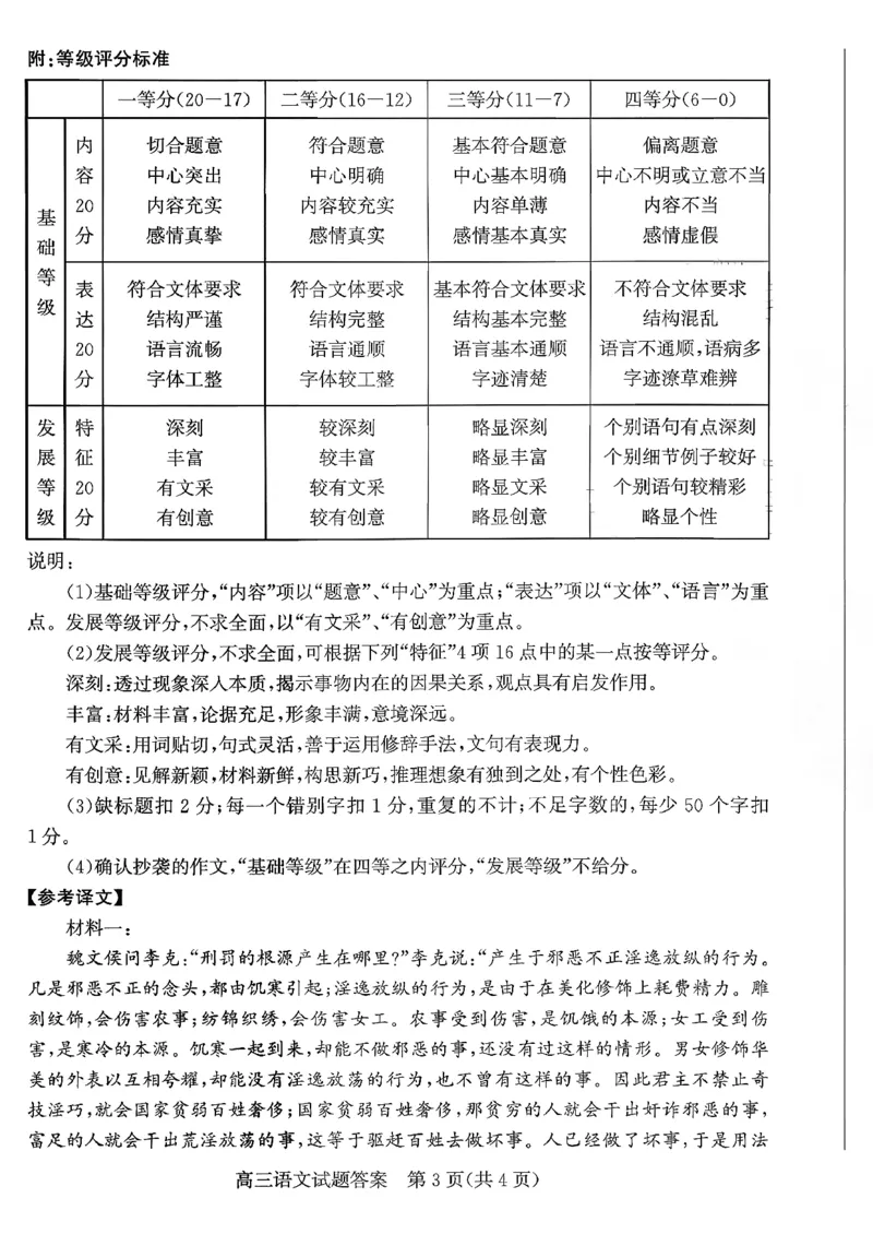 山东省滨州市2025-2026学年高三上学期末语文含答案(1)_2026年1月_260121山东省滨州市2026届高三上学期期末考试