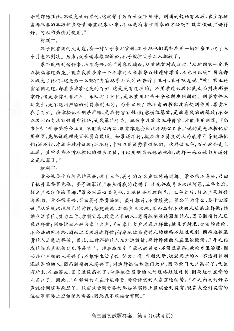 山东省滨州市2025-2026学年高三上学期末语文含答案(1)_2026年1月_260121山东省滨州市2026届高三上学期期末考试