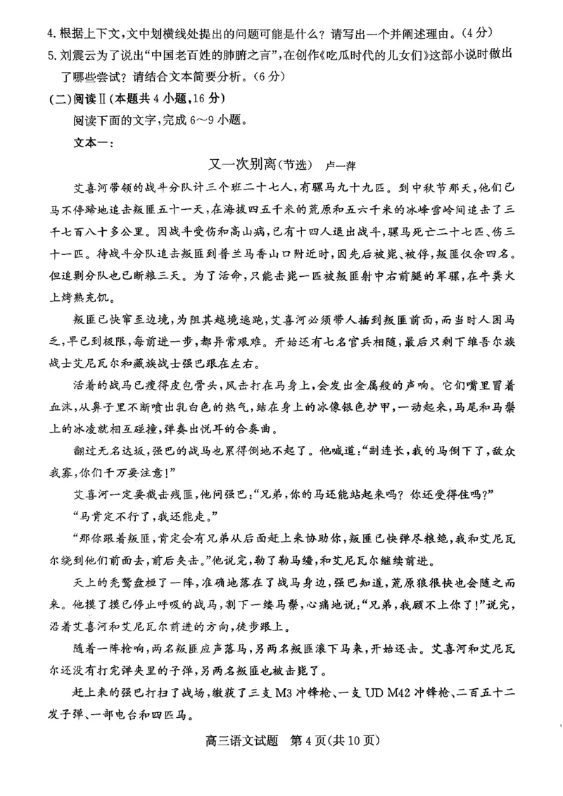 山东省滨州市2025-2026学年高三上学期末语文含答案(1)_2026年1月_260121山东省滨州市2026届高三上学期期末考试