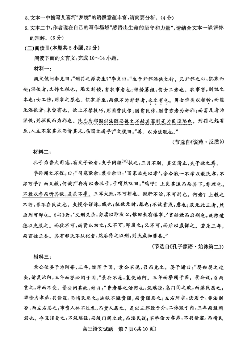 山东省滨州市2025-2026学年高三上学期末语文含答案(1)_2026年1月_260121山东省滨州市2026届高三上学期期末考试
