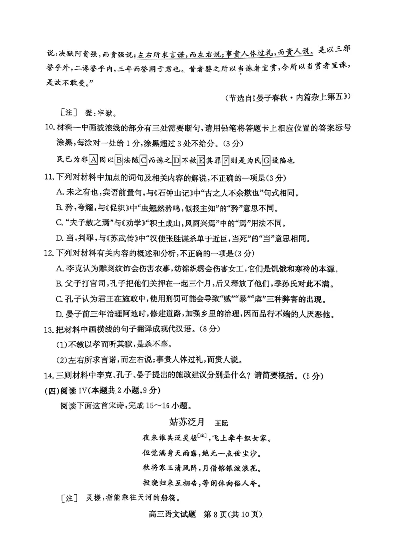 山东省滨州市2025-2026学年高三上学期末语文含答案(1)_2026年1月_260121山东省滨州市2026届高三上学期期末考试