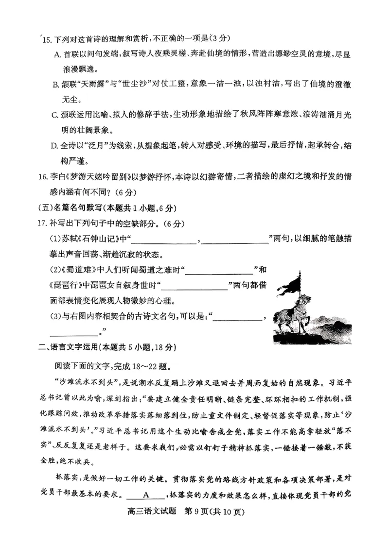 山东省滨州市2025-2026学年高三上学期末语文含答案(1)_2026年1月_260121山东省滨州市2026届高三上学期期末考试