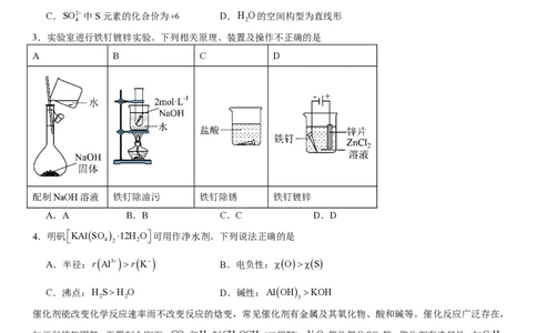 江苏化学-试题-p_近10年高考真题汇编（必刷）_2024年高考真题_高考真题（截止6.29）_其他地方卷（目前搜集不完整）_江苏卷（物、化）