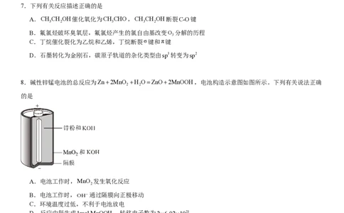 江苏化学-试题-p_近10年高考真题汇编（必刷）_2024年高考真题_高考真题（截止6.29）_其他地方卷（目前搜集不完整）_江苏卷（物、化）