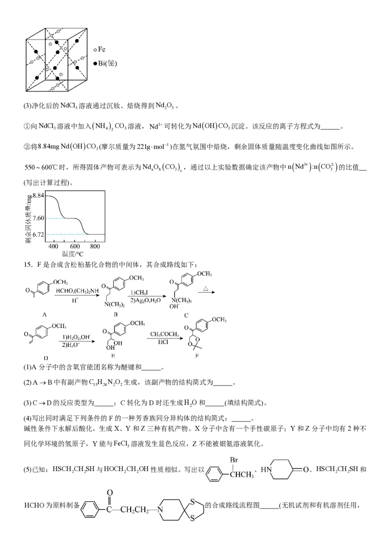 江苏化学-试题-p_近10年高考真题汇编（必刷）_2024年高考真题_高考真题（截止6.29）_其他地方卷（目前搜集不完整）_江苏卷（物、化）