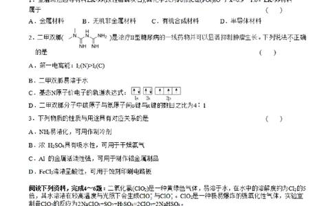 2024届高三夏令营学习能力测试化学试卷_2023年8月_01每日更新_18号_2024届江苏省华罗庚中学高三上学期暑期夏令营学习能力测试