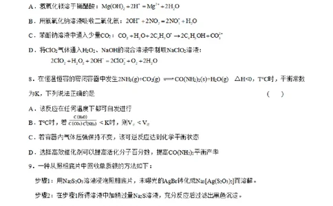 2024届高三夏令营学习能力测试化学试卷_2023年8月_01每日更新_18号_2024届江苏省华罗庚中学高三上学期暑期夏令营学习能力测试
