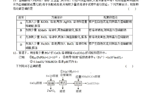 2024届高三夏令营学习能力测试化学试卷_2023年8月_01每日更新_18号_2024届江苏省华罗庚中学高三上学期暑期夏令营学习能力测试