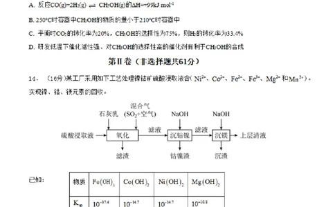 2024届高三夏令营学习能力测试化学试卷_2023年8月_01每日更新_18号_2024届江苏省华罗庚中学高三上学期暑期夏令营学习能力测试