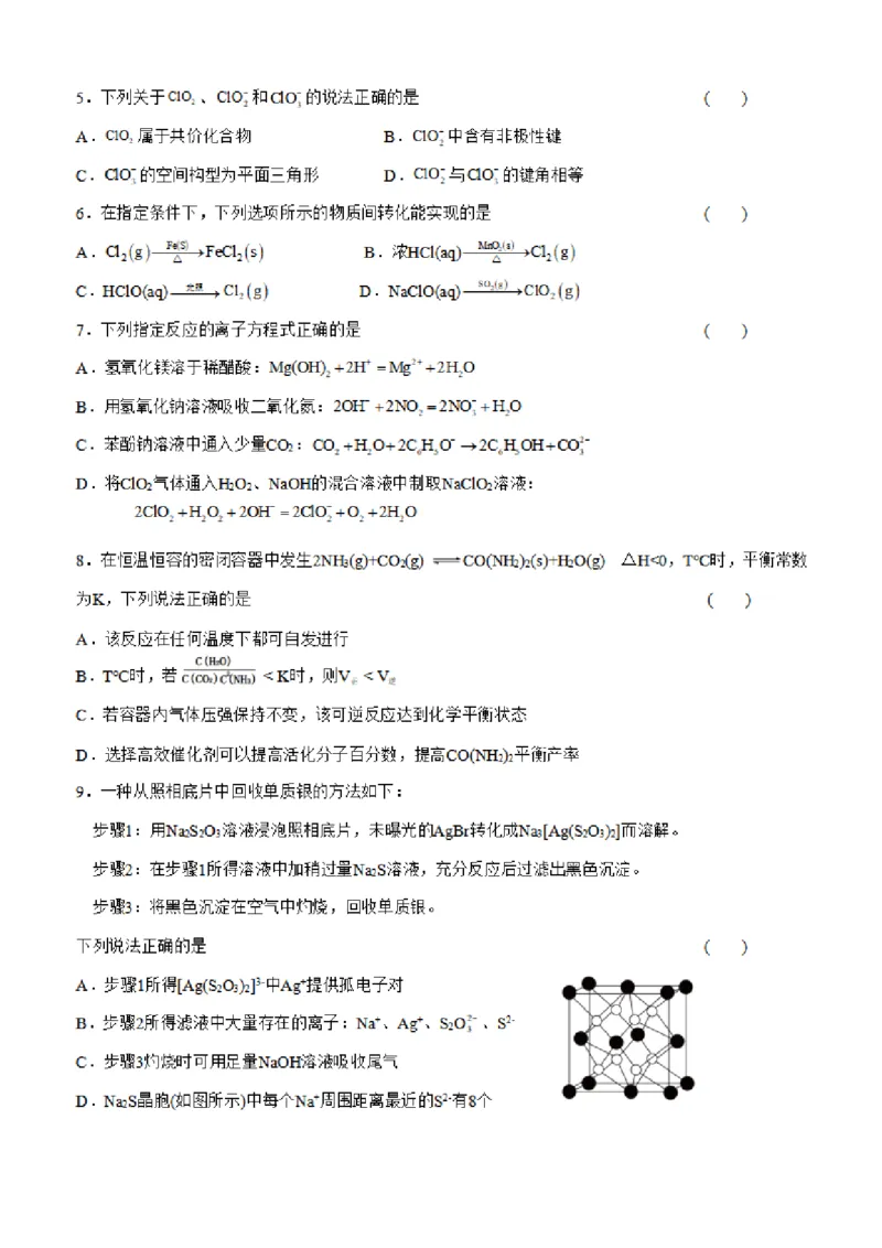 2024届高三夏令营学习能力测试化学试卷_2023年8月_01每日更新_18号_2024届江苏省华罗庚中学高三上学期暑期夏令营学习能力测试