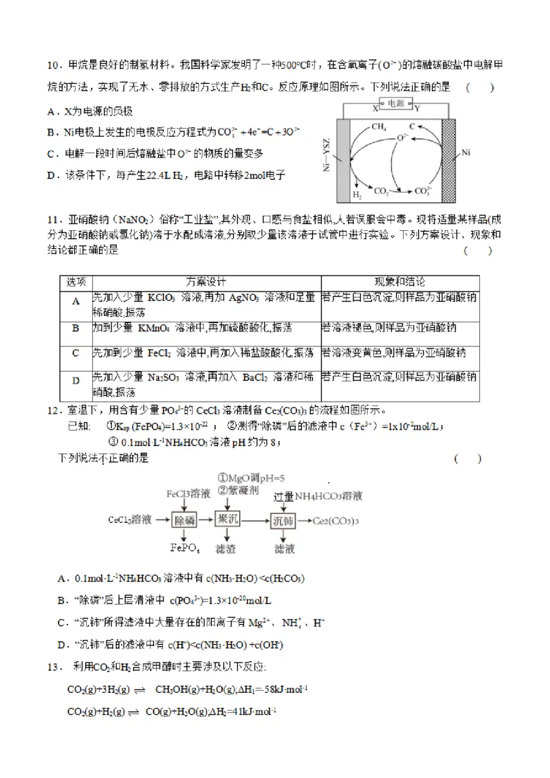 2024届高三夏令营学习能力测试化学试卷_2023年8月_01每日更新_18号_2024届江苏省华罗庚中学高三上学期暑期夏令营学习能力测试