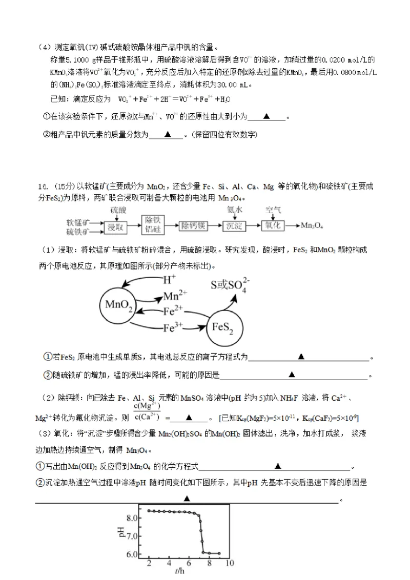 2024届高三夏令营学习能力测试化学试卷_2023年8月_01每日更新_18号_2024届江苏省华罗庚中学高三上学期暑期夏令营学习能力测试