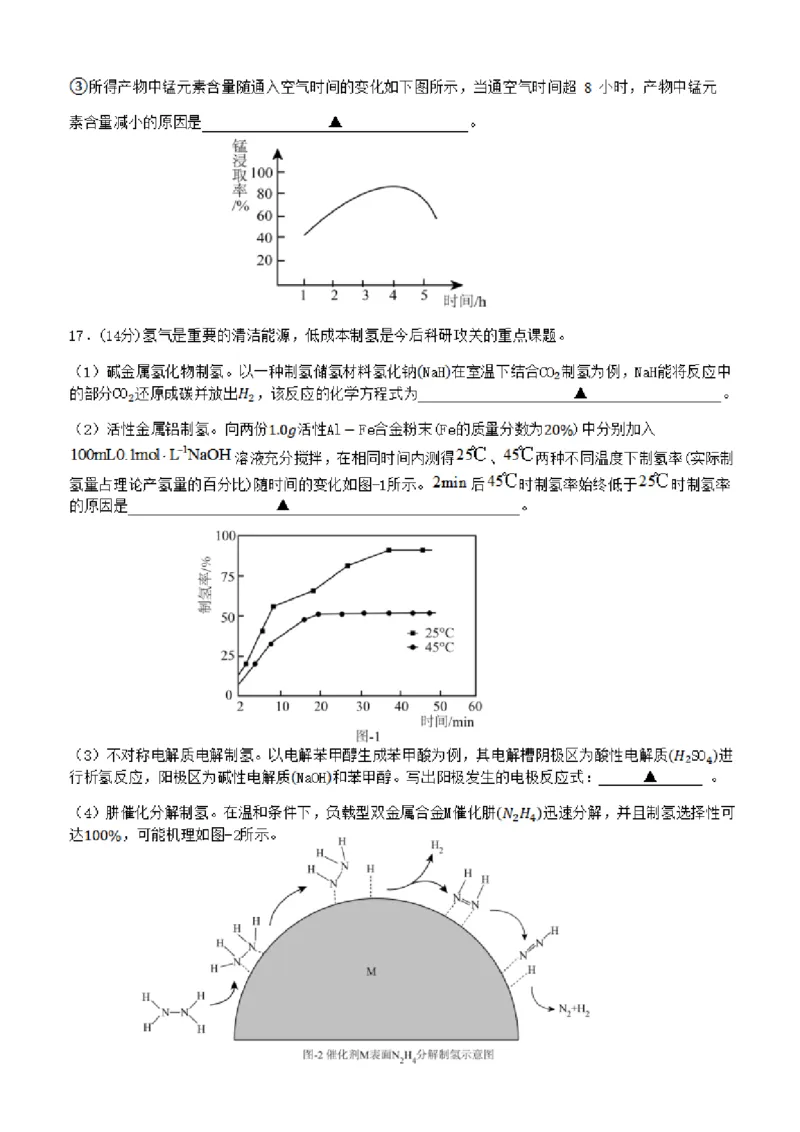 2024届高三夏令营学习能力测试化学试卷_2023年8月_01每日更新_18号_2024届江苏省华罗庚中学高三上学期暑期夏令营学习能力测试