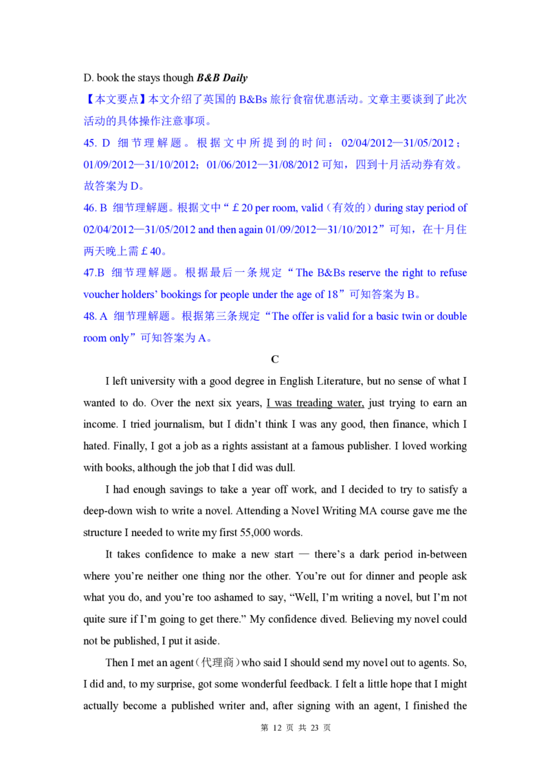 2012年高考英语试卷（四川）（解析卷）_英语历年高考真题_新&middot;PDF版2008-2025&middot;高考英语真题_英语（按年份分类）2008-2025_2012&middot;高考英语真题