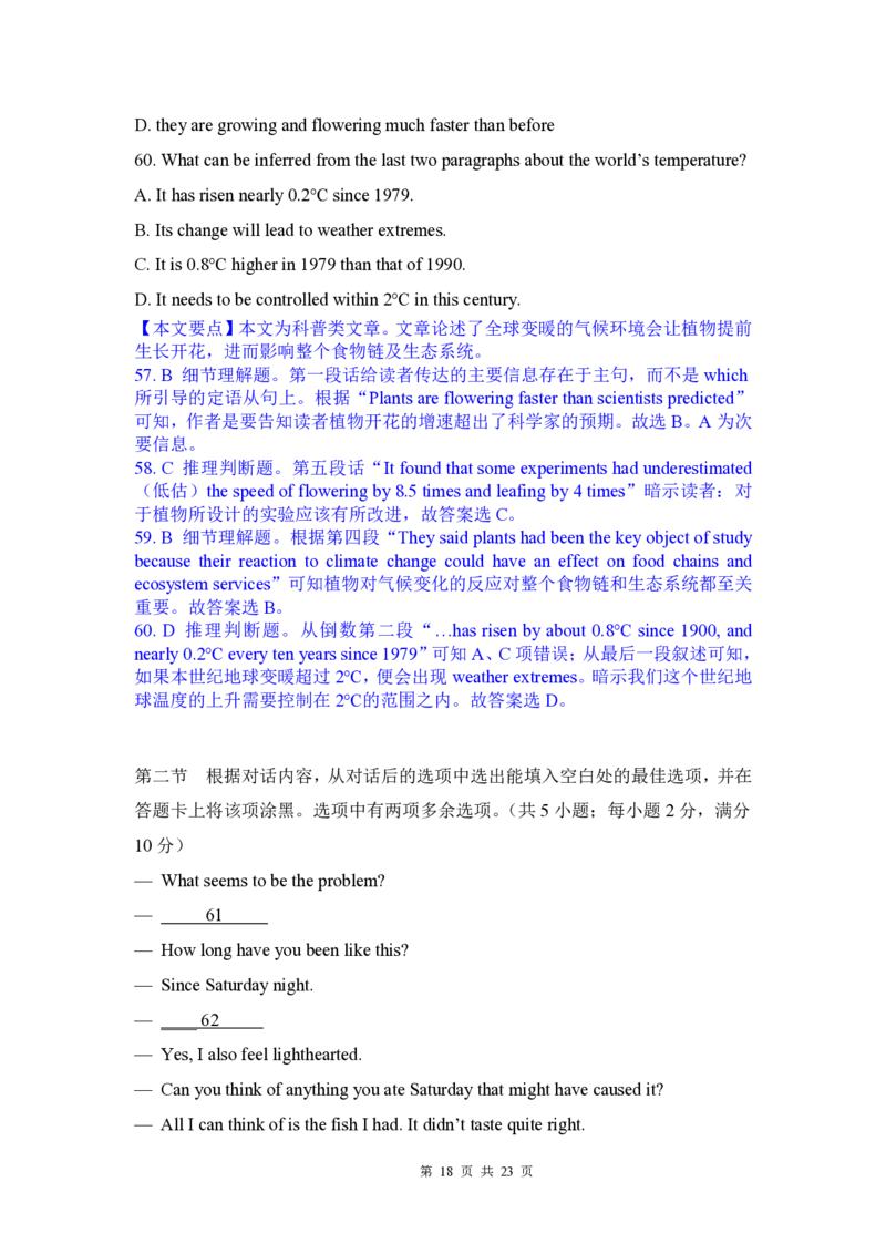 2012年高考英语试卷（四川）（解析卷）_英语历年高考真题_新&middot;PDF版2008-2025&middot;高考英语真题_英语（按年份分类）2008-2025_2012&middot;高考英语真题