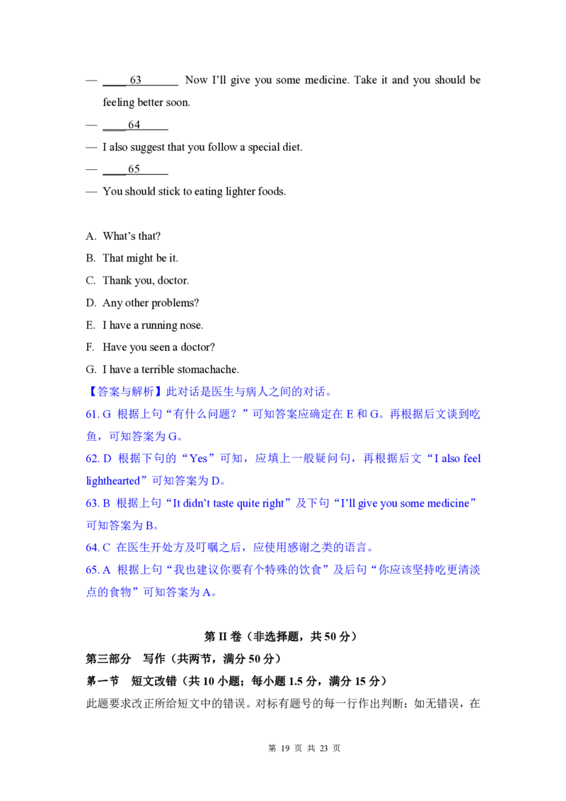 2012年高考英语试卷（四川）（解析卷）_英语历年高考真题_新&middot;PDF版2008-2025&middot;高考英语真题_英语（按年份分类）2008-2025_2012&middot;高考英语真题