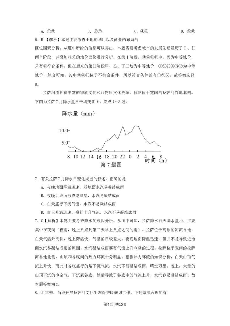 2013年高考地理试卷（浙江）（解析卷）_地理历年高考真题_新&middot;Word版2008-2025&middot;高考地理真题_地理（按试卷类型分类）2008-2025_自主命题卷&middot;地理（2008-2025）_浙江自主命题&middot;地理（2008-2025）